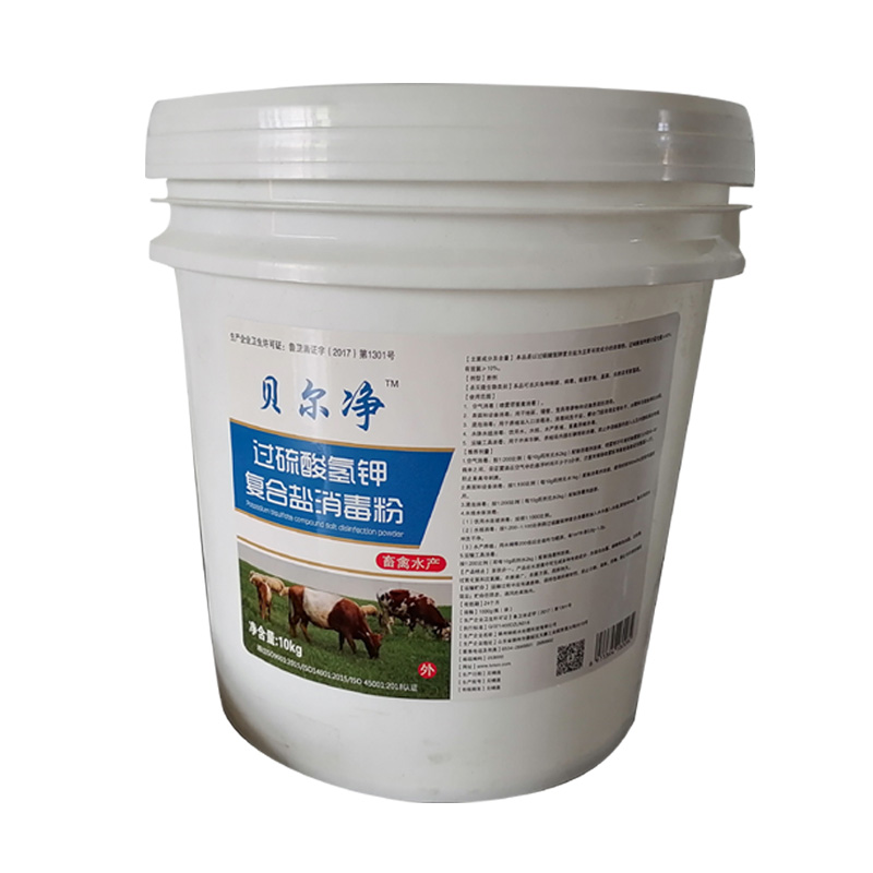 貝爾凈?過(guò)硫酸氫鉀復(fù)合鹽消毒粉(畜禽水產(chǎn)專(zhuān)用)
