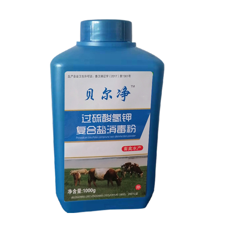 貝爾凈?過(guò)硫酸氫鉀復(fù)合鹽消毒粉(畜禽水產(chǎn)專(zhuān)用)