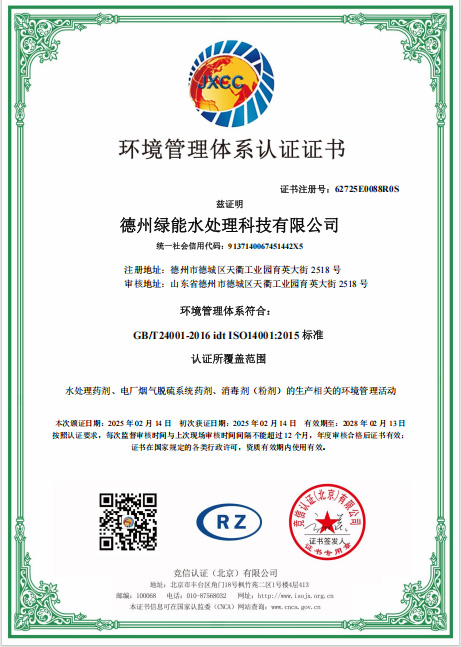 環(huán)境管理體系認(rèn)證證書