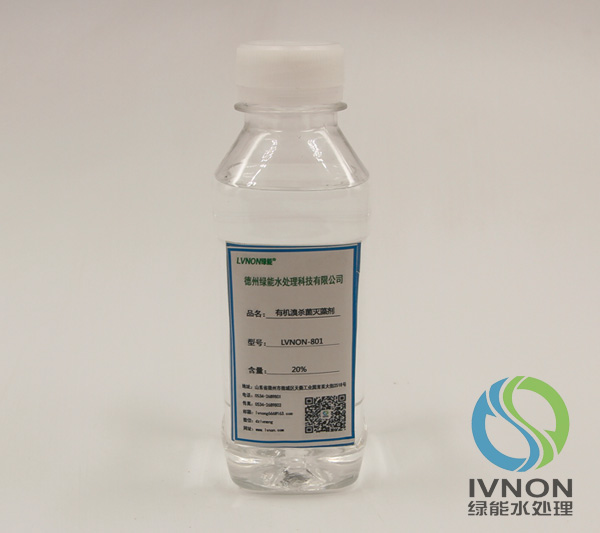 LVNON?801有機溴殺菌滅藻劑