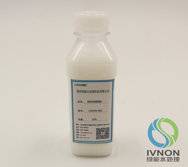 LVNON?901有機硅消泡劑